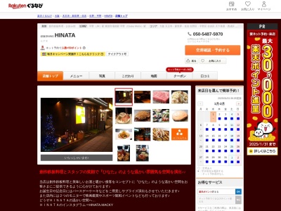 HINATA(大阪府大阪市平野区平野馬場2-5-27)