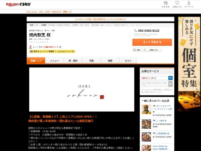 焼肉割烹桜(大阪府大阪市中央区東心斎橋1-4-28 池野ビル)
