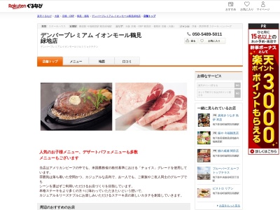 デンバープレミアムイオンモール鶴見緑地店(大阪府大阪市鶴見区鶴見4-17-1 イオンモール鶴見緑地4F)