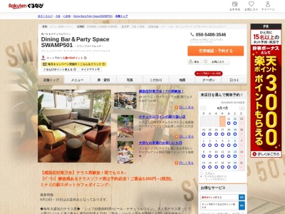 Dining Bar&Party Space SWAMP501(大阪府大阪市中央区東心斎橋1-3-23 1F)