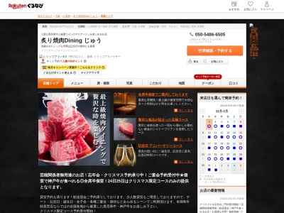 炙り焼肉Diningじゅう(JYU)(大阪府大阪市中央区西心斎橋1-10-35)