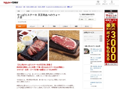 やっぱりステーキあべのウォーク店(大阪府大阪市阿倍野区阿倍野筋1-6-1)