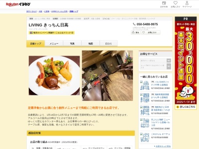 LIVING きっちん日高(大阪府大阪市中央区東心斎橋2-8-9 日宝コア笠屋町2F)