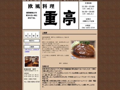 重亭(大阪府大阪市中央区難波3-1-30)
