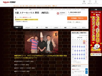 大阪ステーキハウス野田(梅田店)(大阪府大阪市北区曽根崎2-5-33 KIYO BLD2 1F)