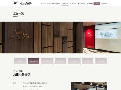 ニュー松坂阪急32番街店(大阪府大阪市北区角田町8-47)