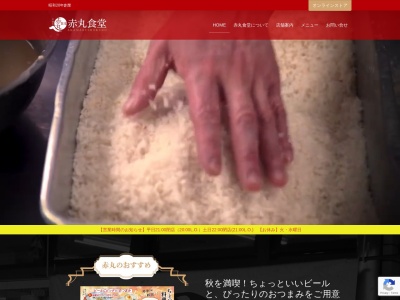 赤丸食堂(大阪府大阪市港区磯路2-6-3)