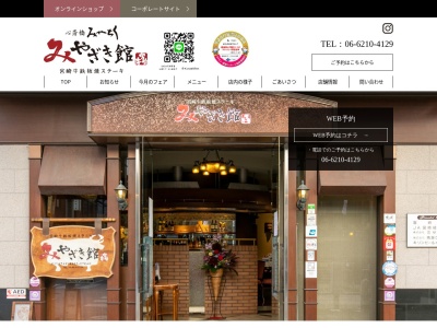 宮崎牛鉄板焼ステーキみやざき館(大阪府大阪市中央区心斎橋筋2-1-32 isビル1F)
