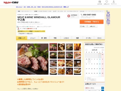 MEAT&WINE WINEHALL GLAMOUR 中之島(大阪府大阪市北区中之島3-2-4 中之島フェスティバルタワーウエストB1)