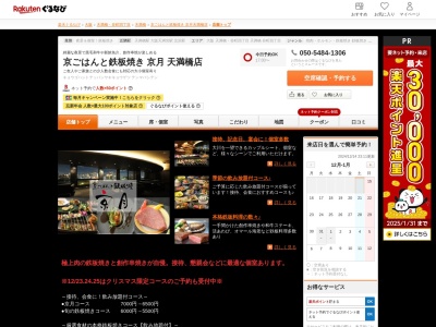 京ごはんと鉄板焼き京月天満橋店(大阪府大阪市中央区天満橋京町1-1 京阪シティモール8F)