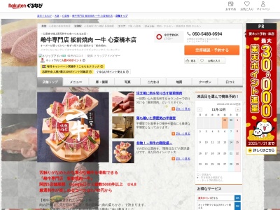 板前焼肉一牛心斎橋店(大阪府大阪市中央区南船場3-9-6)
