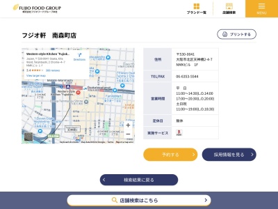 フジオ軒南森町店(大阪府大阪市北区天神橋2-4-7)