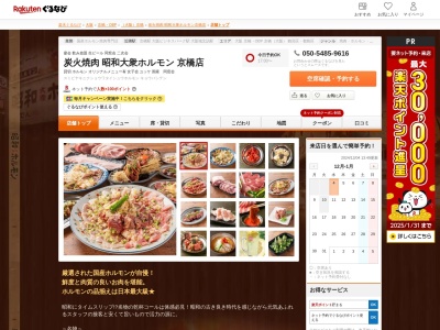 炭火焼肉昭和大衆ホルモン京橋店(大阪府大阪市都島区東野田町3-10-10 2F)
