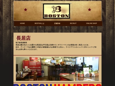 ボストン長居店(大阪府大阪市住吉区長居東4-6-15)