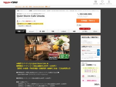 Quiet Storm Cafe Umeda(大阪府大阪市北区曽根崎新地2-4-21 きちりんビル2F)