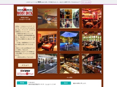 モビーディックなんばパークス店(大阪府大阪市浪速区難波中2-10-70)