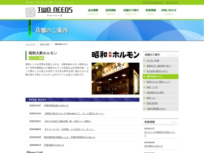 昭和大衆ホルモン京橋北店(大阪府大阪市都島区東野田町5-2-4)