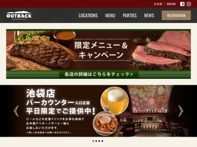 アウトバックステーキハウス梅田店(大阪府大阪市北区堂島1-6-20)