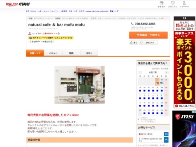 natural cafe & bar mofu mofu(大阪府大阪市住之江区御崎4-3-13)
