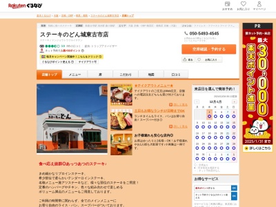 ステーキのどん城東古市店(大阪府大阪市城東区古市3-16-14)