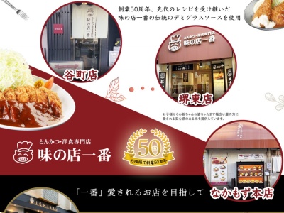 味の店一番(大阪府堺市北区中百舌鳥町6丁882-3)