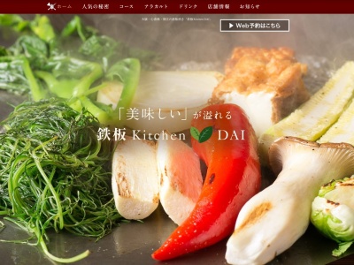 鉄板Kitchen DAI(大阪府大阪市西区北堀江2-5-3)