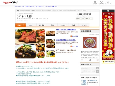 クロネコ食堂1(大阪府大阪市中央区内本町2-3-8 ダイアパレスビル本町1F)