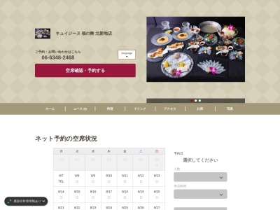 キュイジーヌ福の舞北新地店(大阪府大阪市北区曽根崎新地1-11-19 北新地スタービル 2F)