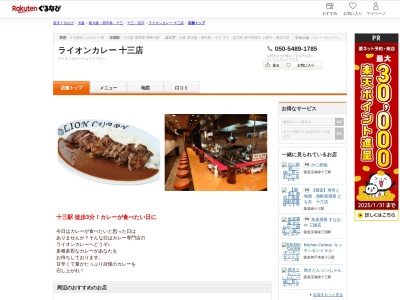 ライオンカレー十三店(大阪府大阪市淀川区十三本町1-7-33)