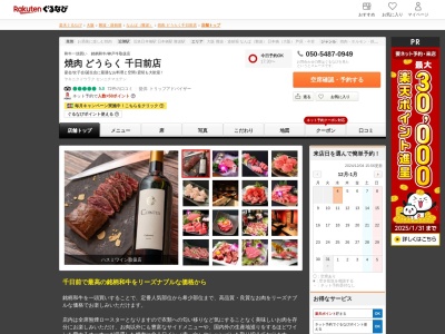 焼肉どうらく千日前店(大阪府大阪市中央区千日前2-1-6)