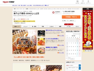 海千山千番長 GEMSなんば店(大阪府大阪市中央区難波3-7-19 GEMSなんば12F)