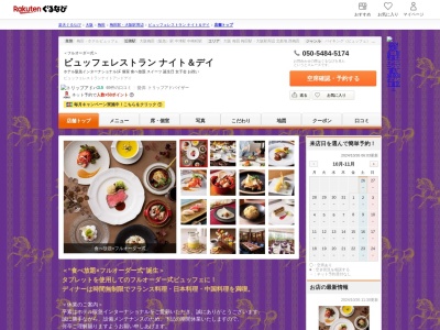 ビュッフェレストランナイト&デイ(大阪府大阪市北区茶屋町19-19 ホテル阪急インターナショナル1F)