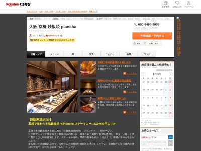 大阪 京橋 鉄板焼 plancha(大阪府大阪市都島区東野田町3-4-13 クレール京橋2F)