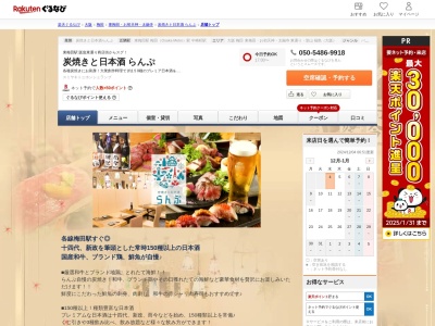 炭焼きと日本酒らんぷ(大阪府大阪市北区兎我野町11-19 本社浪速ビル1F)