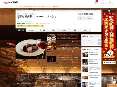 北新地 福多亭The Ukai(ジウカイ)(大阪府大阪市北区曽根崎新地1-11-19 北新地スタービルB1)