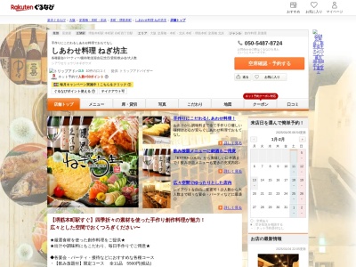 ねぎ坊主(大阪府大阪市中央区南本町1-4-10)