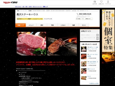 黒川ステーキハウス(大阪府大阪市北区曾根崎新地1-2-24)