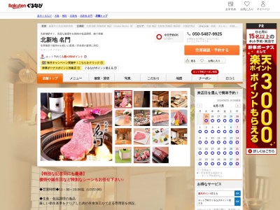 北新地肉料理名門(大阪府大阪市北区曽根崎新地1-4-25)
