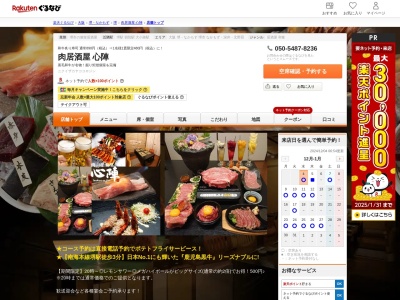 肉居酒屋心陣(大阪府堺市堺区竜神橋町2-3-1 1F)