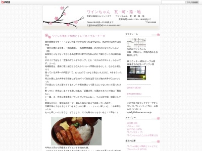 ワインちゃん瓦町路地(大阪府大阪市中央区瓦町3-2-3)