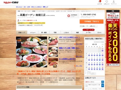 高麗ガーデン南堀江店(大阪府大阪市西区南堀江4-32-11)
