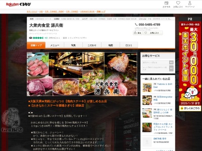 大衆肉食堂源兵衛(大阪府大阪市北区同心2-13-6)
