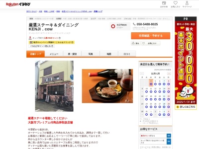 厳選ステーキ&ダイニング KENJI.cow(大阪府大阪市生野区新今里4-3-26)