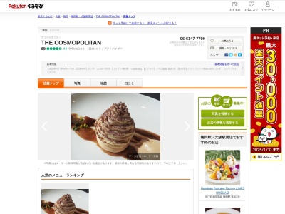 THECOSMOPOLITAN(大阪府大阪市北区大深町4-20)