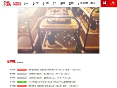 ビッグボーイ蛍ヶ池店(大阪府豊中市螢池西町1-7-18)