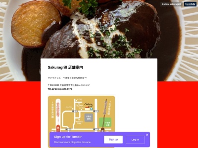 Sakuragrill(大阪府豊中市上新田4-16-11)