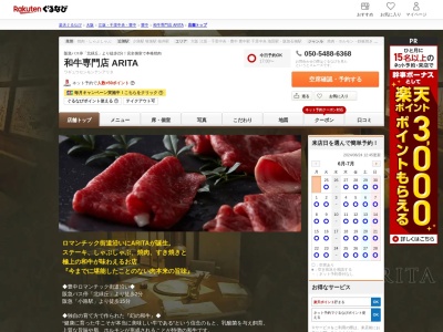 肉料理 ARITA(大阪府豊中市西緑丘3-13-3)