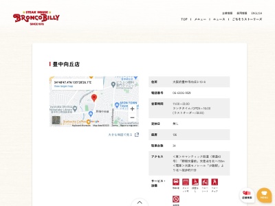 ブロンコビリー豊中向丘店(大阪府豊中市向丘3-10-8)