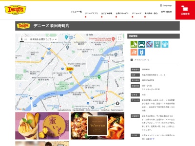 デニーズ吹田寿町店(大阪府吹田市寿町2-3-1)