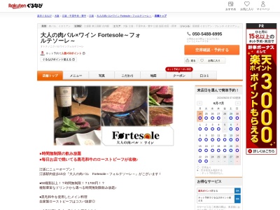 時間無制限飲み放題 ~大人の肉バルFortesole~(大阪府吹田市江の木町24-19 江坂はなヴィラ1F)